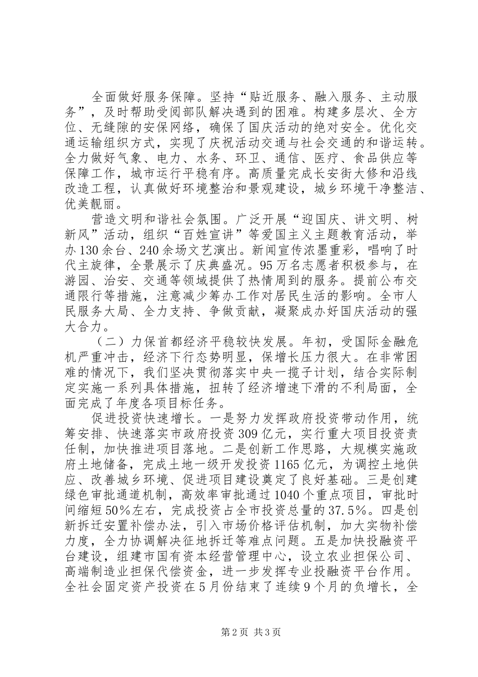 XX省《政府工作报告》_第2页
