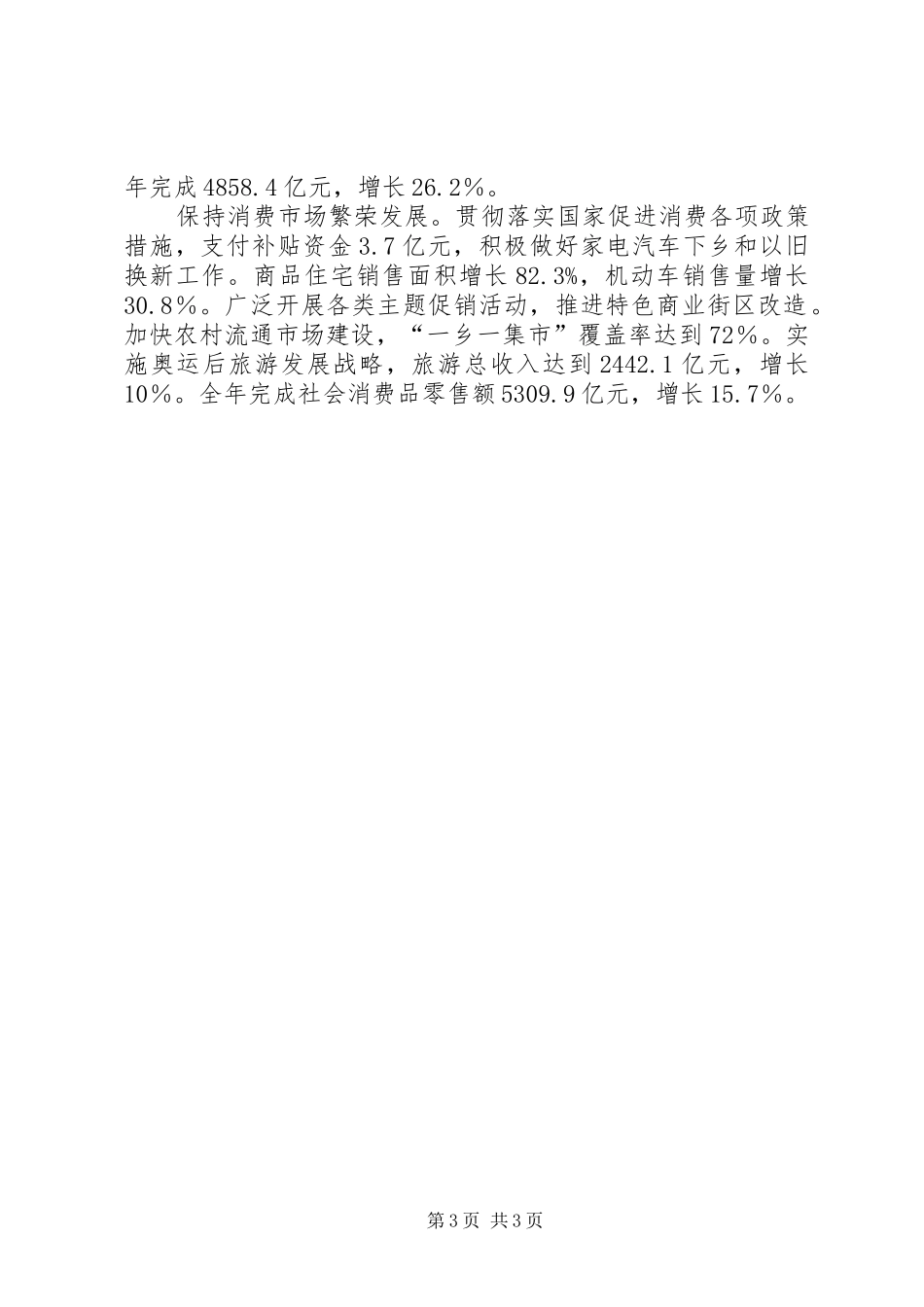 XX省《政府工作报告》_第3页