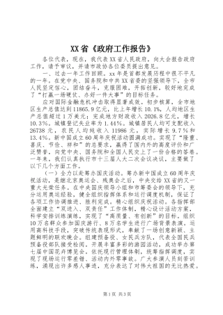 XX省《政府工作报告》