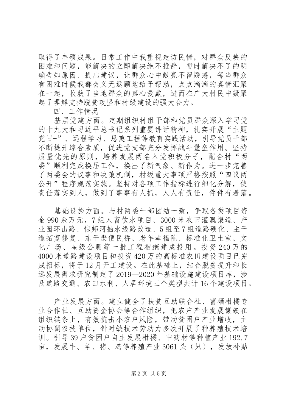 XX年驻村思想生活工作情况汇报材料_第2页