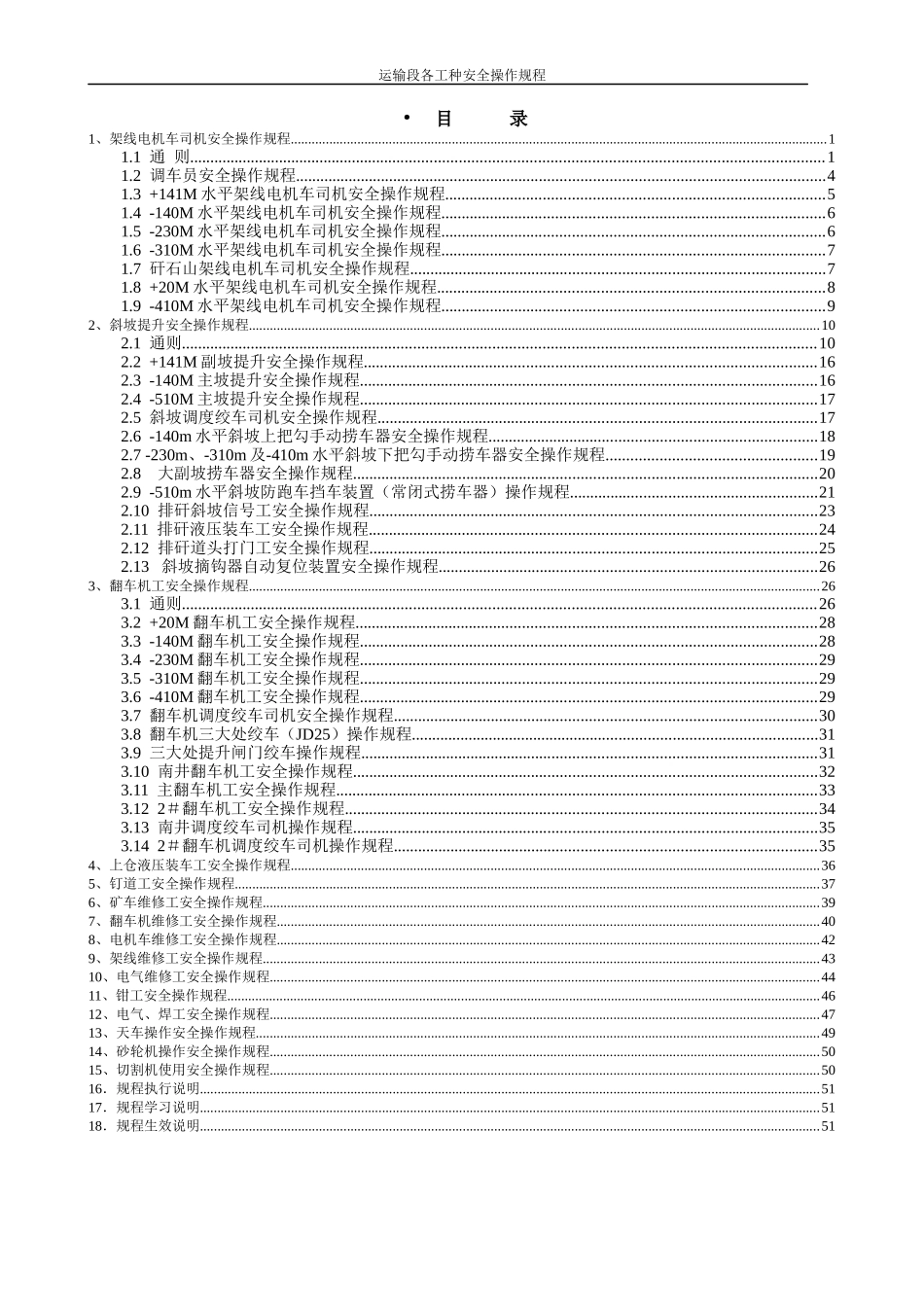 运输段各工种安全操作规程[修改版]_第2页