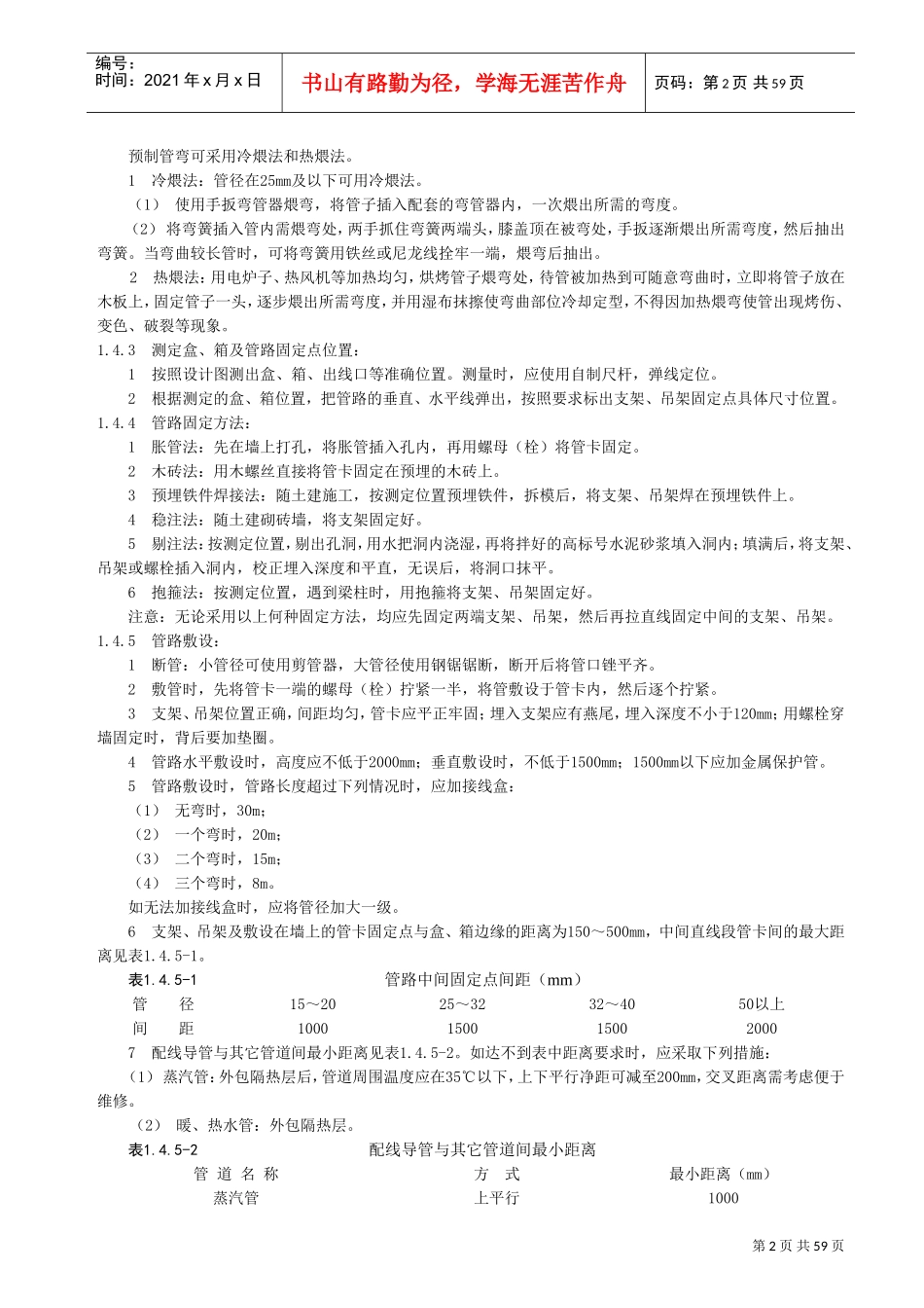 电气照明施工方案(DOC57页)_第2页