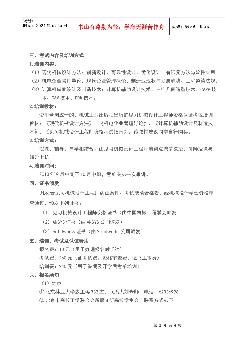 见习机械设计工程师培训班招生简章_第2页