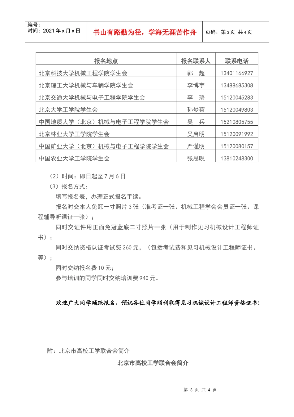 见习机械设计工程师培训班招生简章_第3页