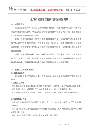 见习机械设计工程师培训班招生简章