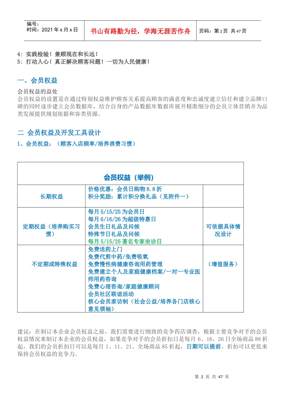 连锁药房会员管理方案-实践分享_第2页