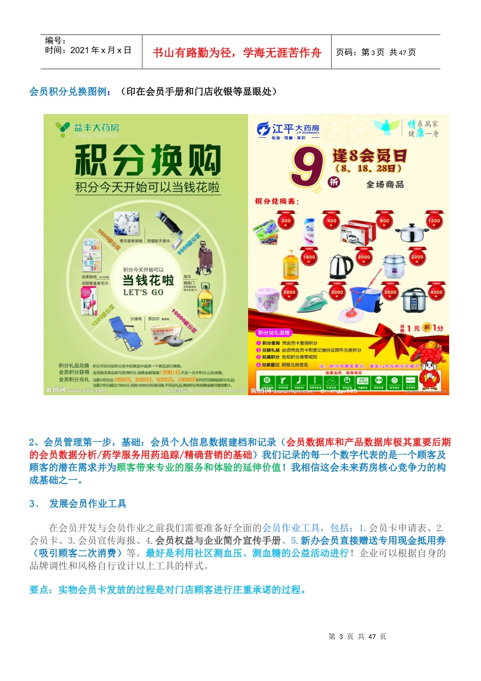 连锁药房会员管理方案-实践分享_第3页
