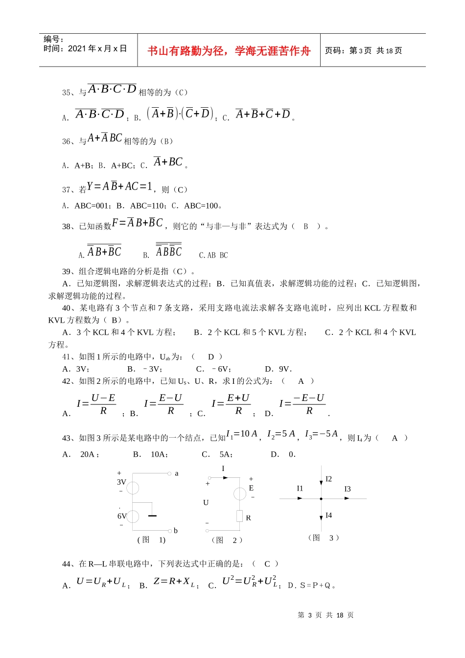 电工学与电子技术B复习题答案_第3页