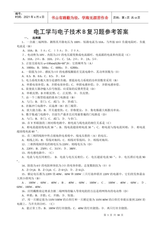 电工学与电子技术B复习题答案