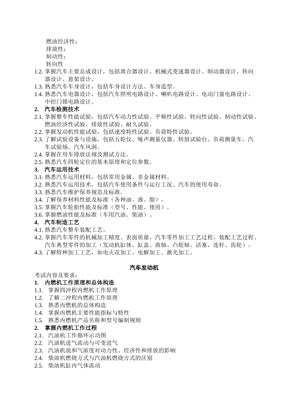 汽车基础与实务考试大纲(中级)考试大纲_第3页