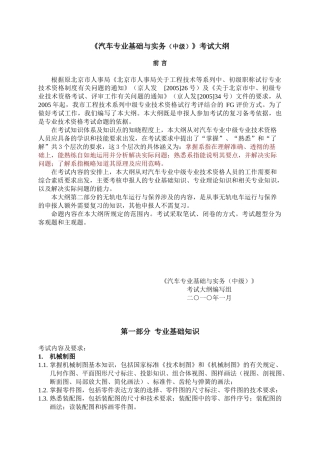 汽车基础与实务考试大纲(中级)考试大纲