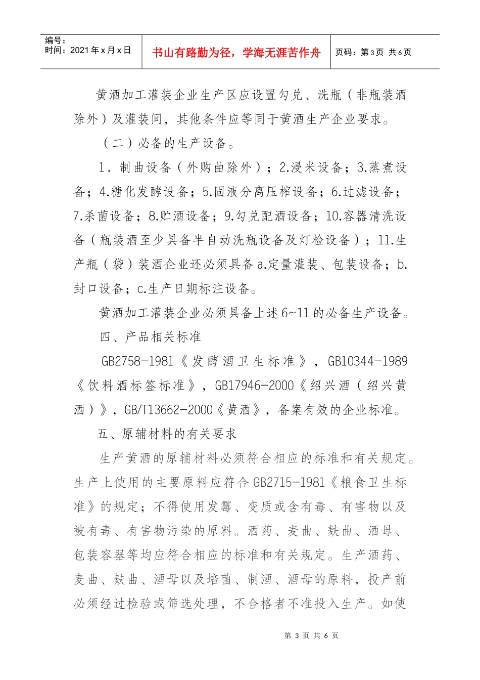 黄酒生产许可证审查细则_第3页