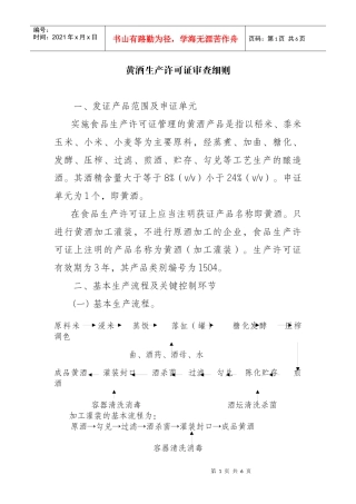 黄酒生产许可证审查细则