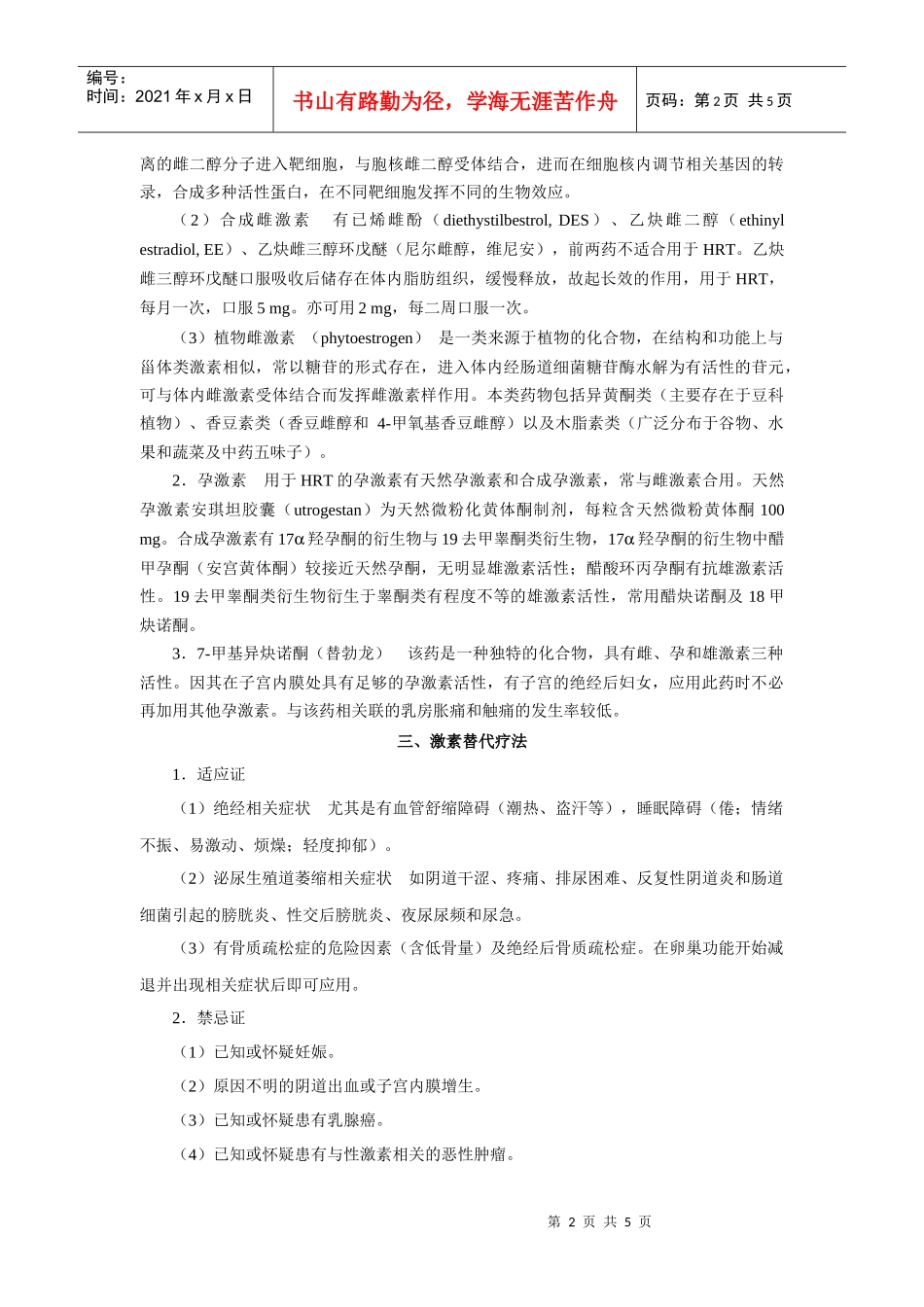 第三十四章性激素类药及避孕药_第2页