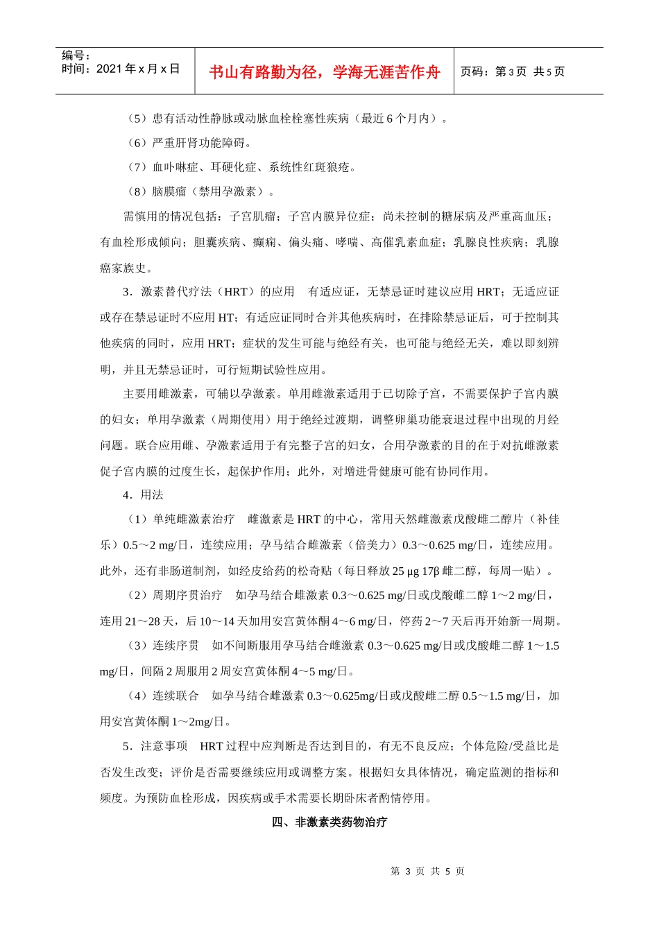 第三十四章性激素类药及避孕药_第3页