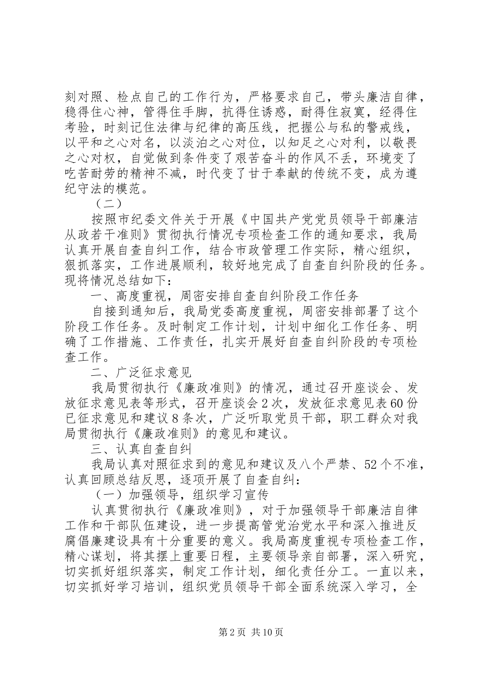 XX年廉洁自律报告_第2页