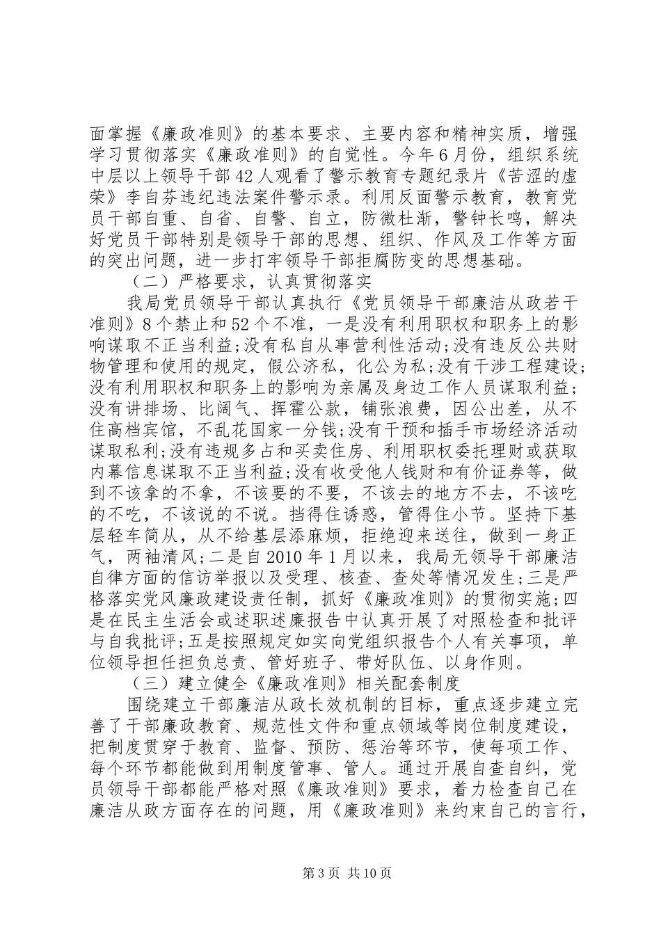 XX年廉洁自律报告_第3页