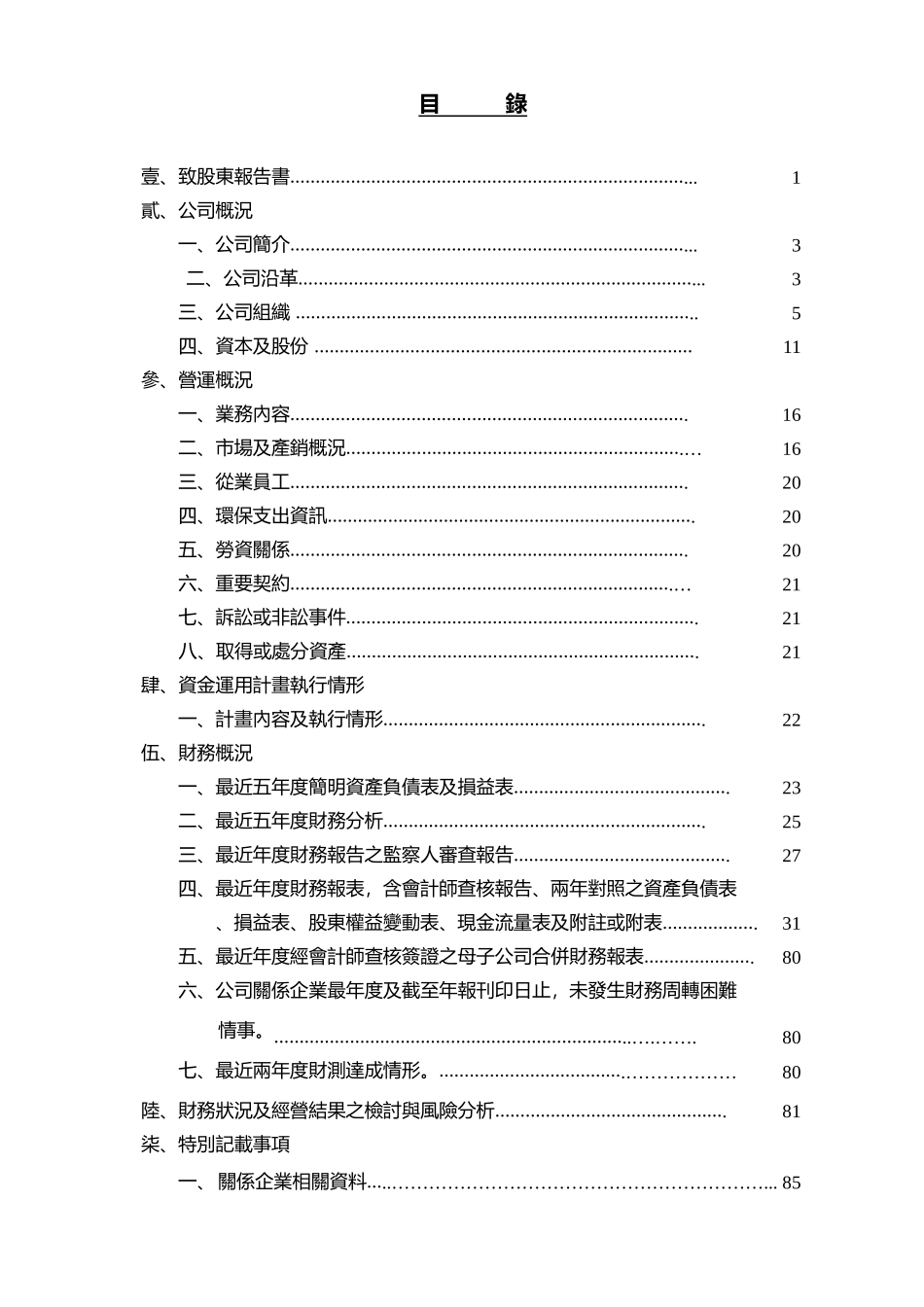 某公司财务分析与财务报告_第3页