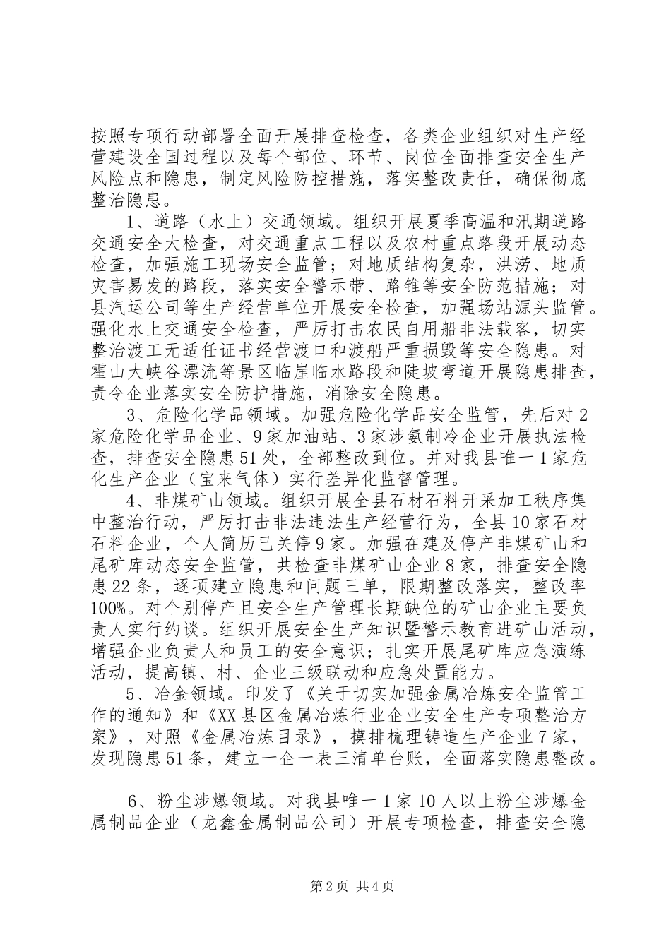 百日除患铸安专项行动自查自改及集中整治初步工作汇报_第2页