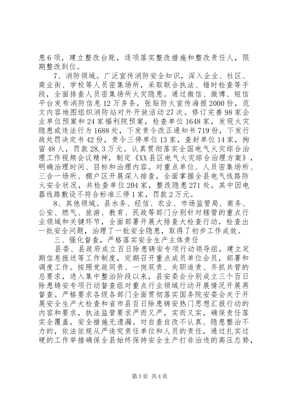 百日除患铸安专项行动自查自改及集中整治初步工作汇报_第3页