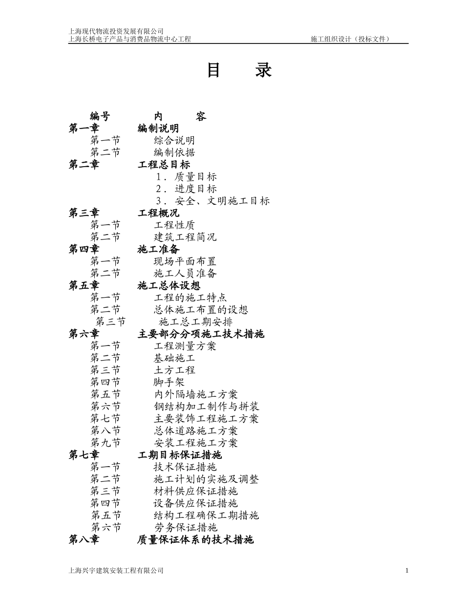 长桥电子厂房-兴宇_第1页