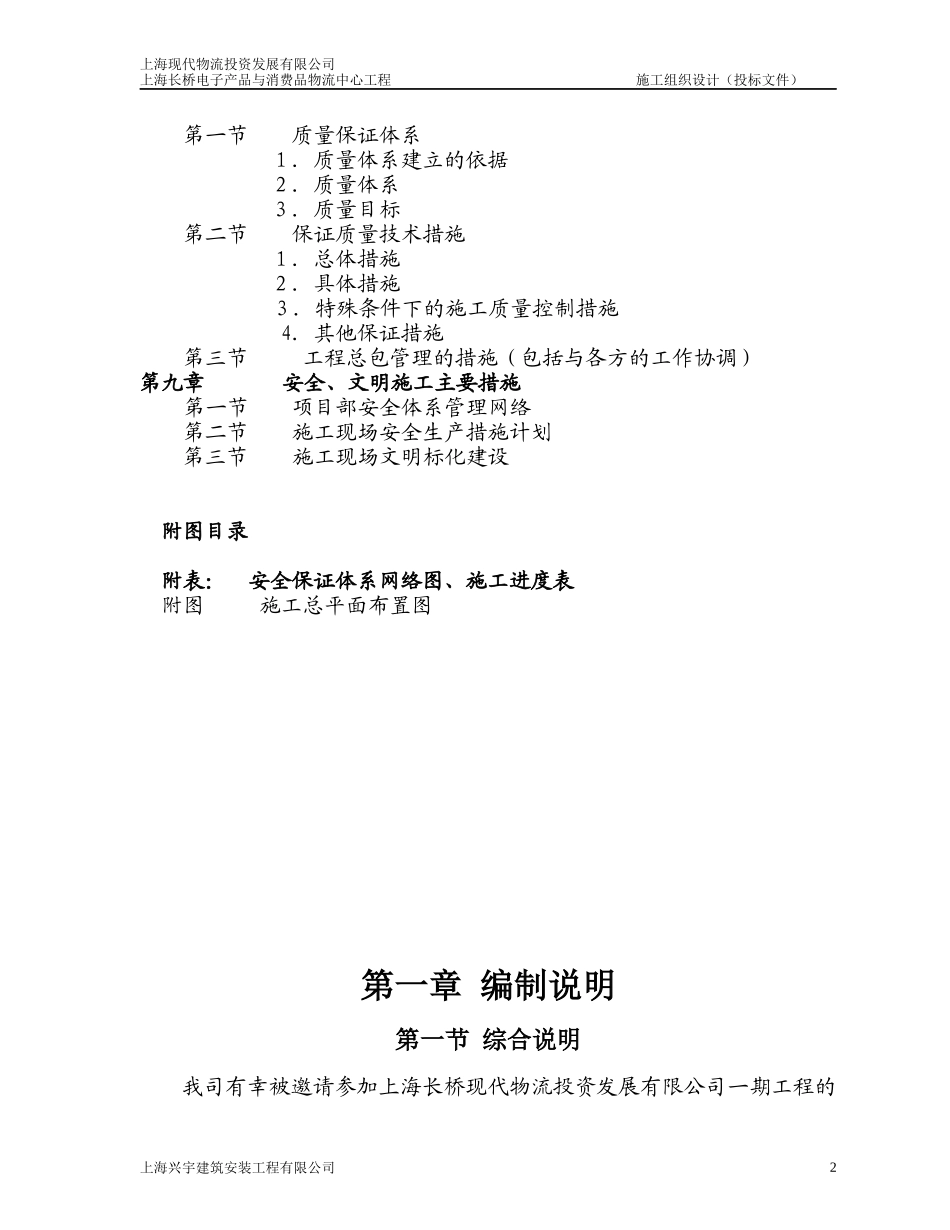 长桥电子厂房-兴宇_第2页