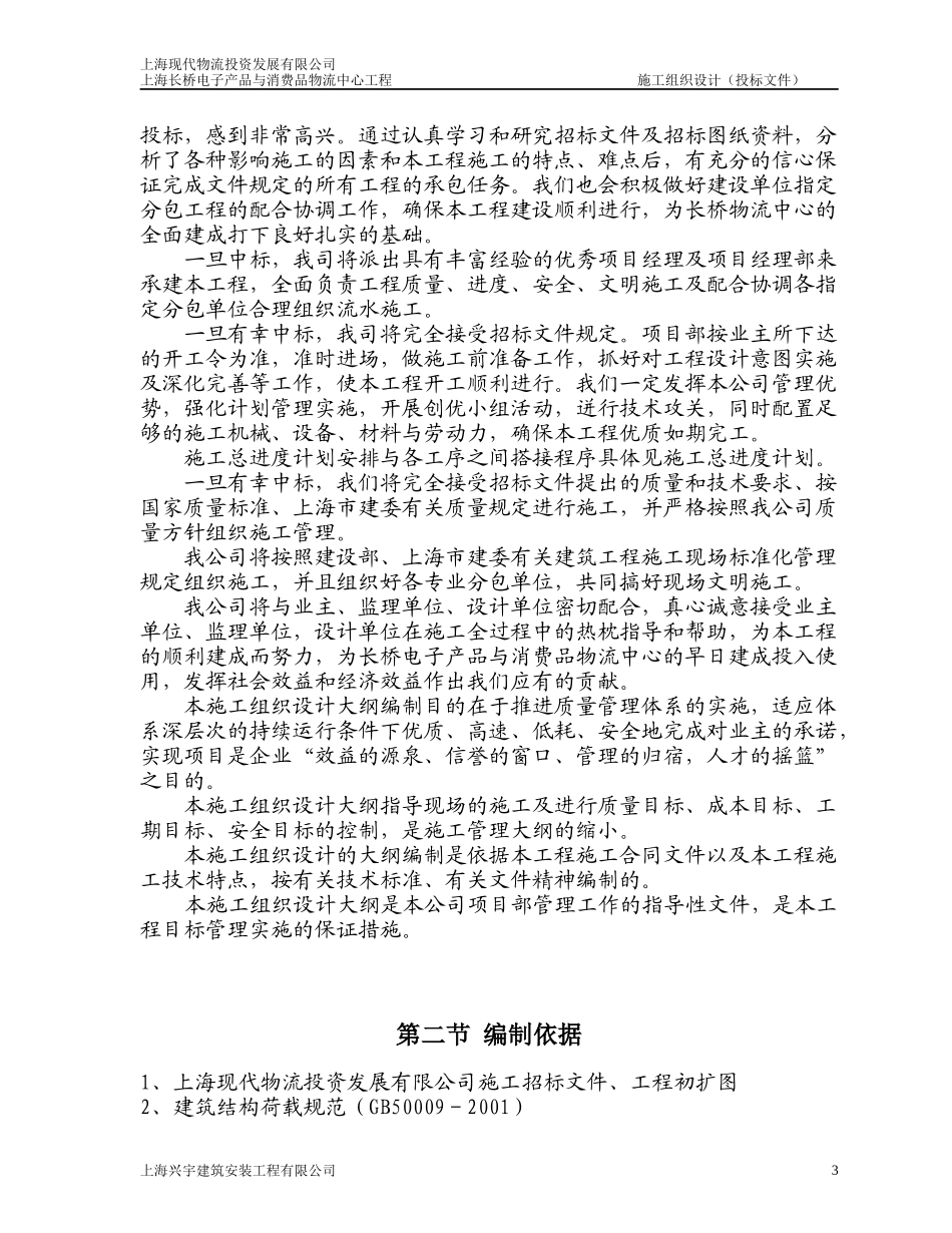 长桥电子厂房-兴宇_第3页