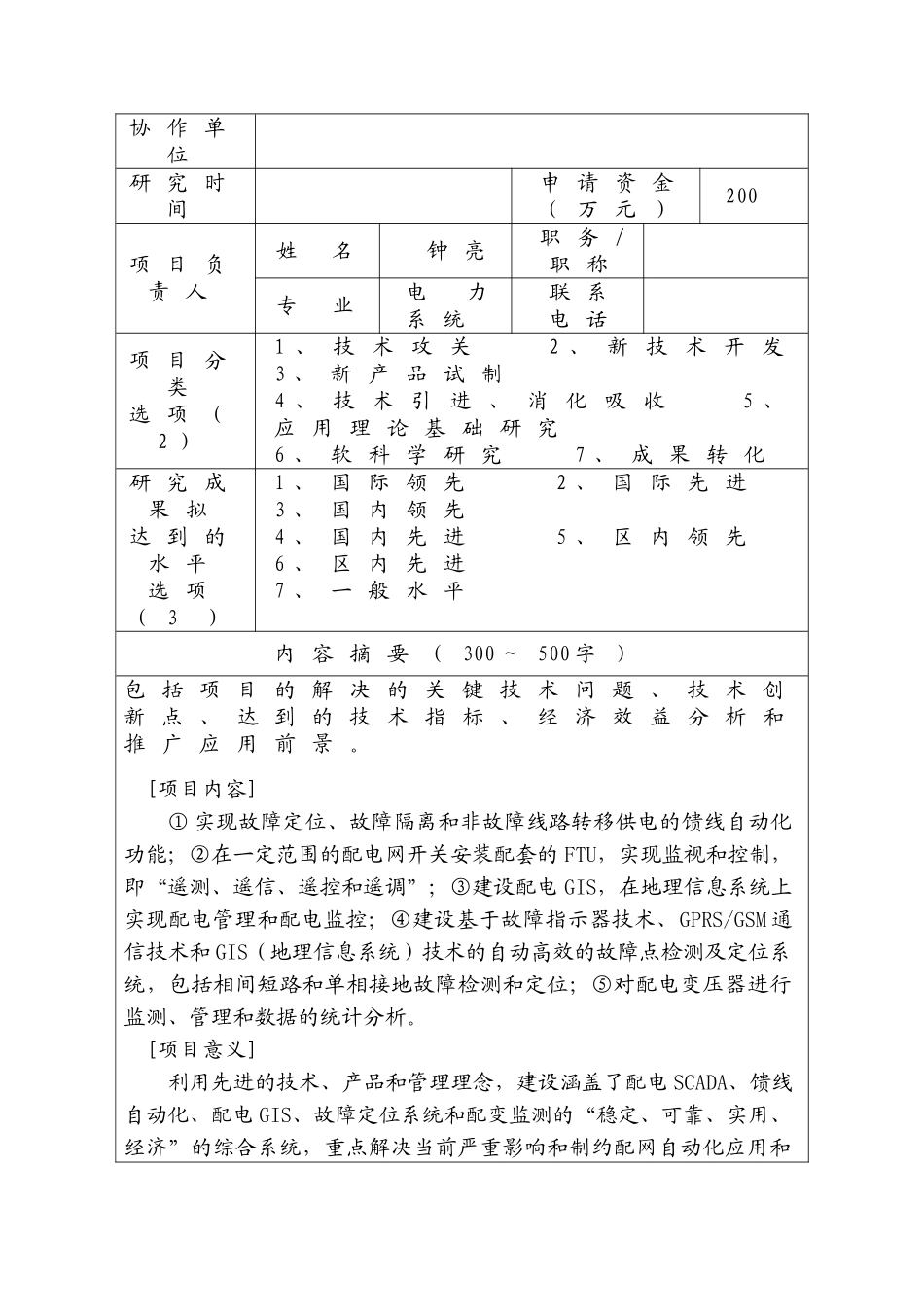 配电网在线监测与故障定位系统_第2页