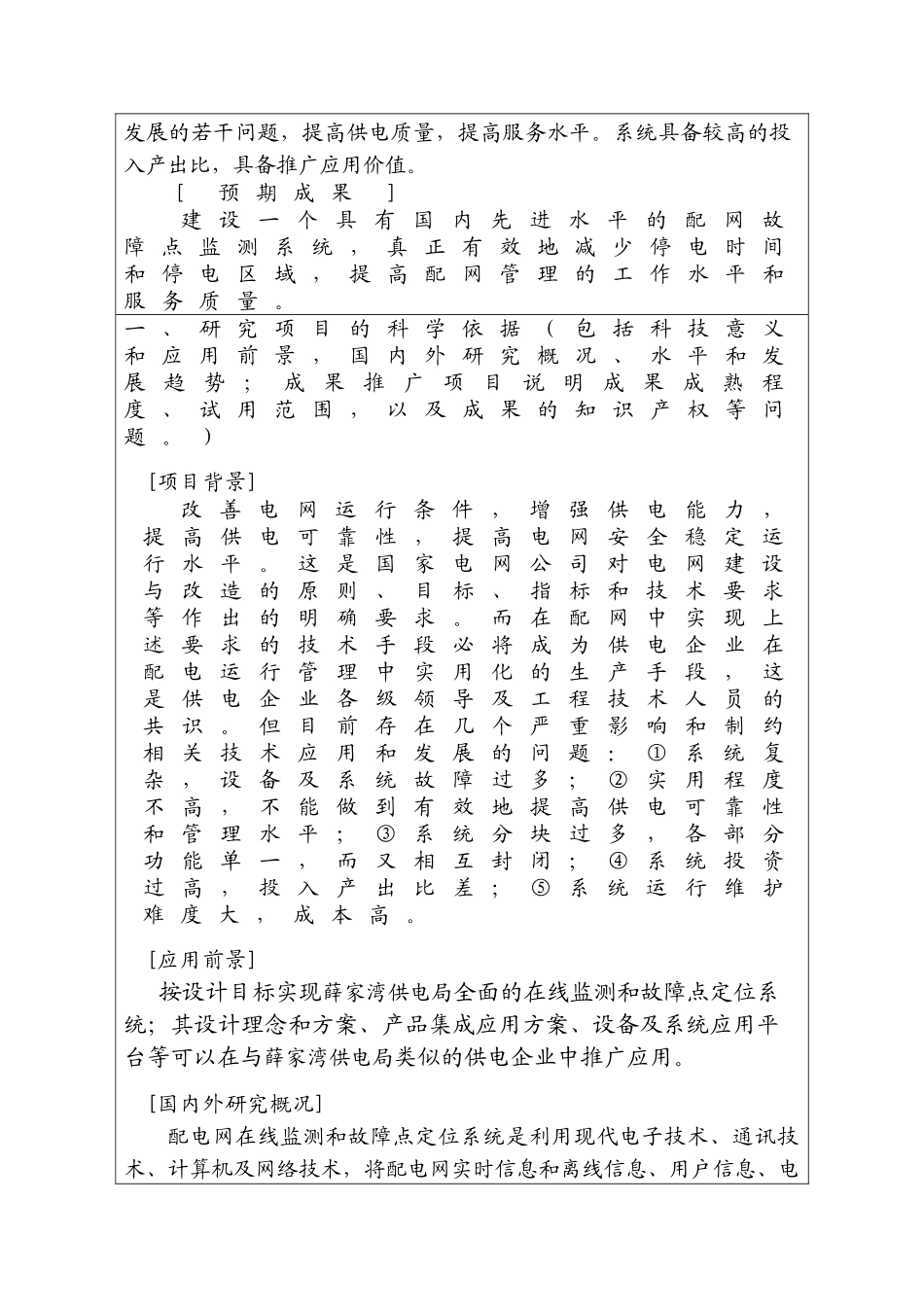 配电网在线监测与故障定位系统_第3页