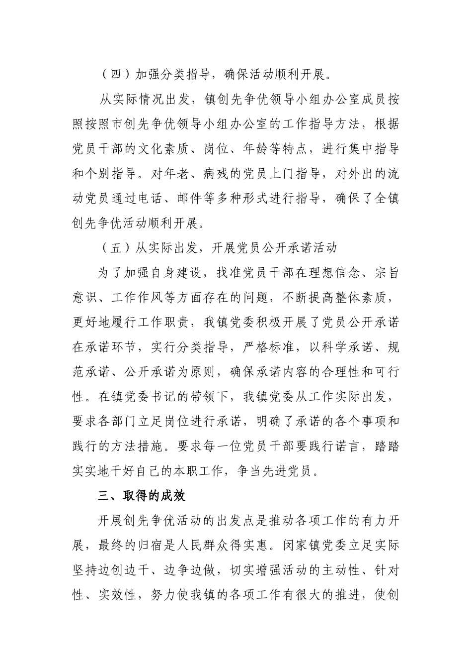 闵家镇创先争优活动工作总结及2012年工作打算_第3页