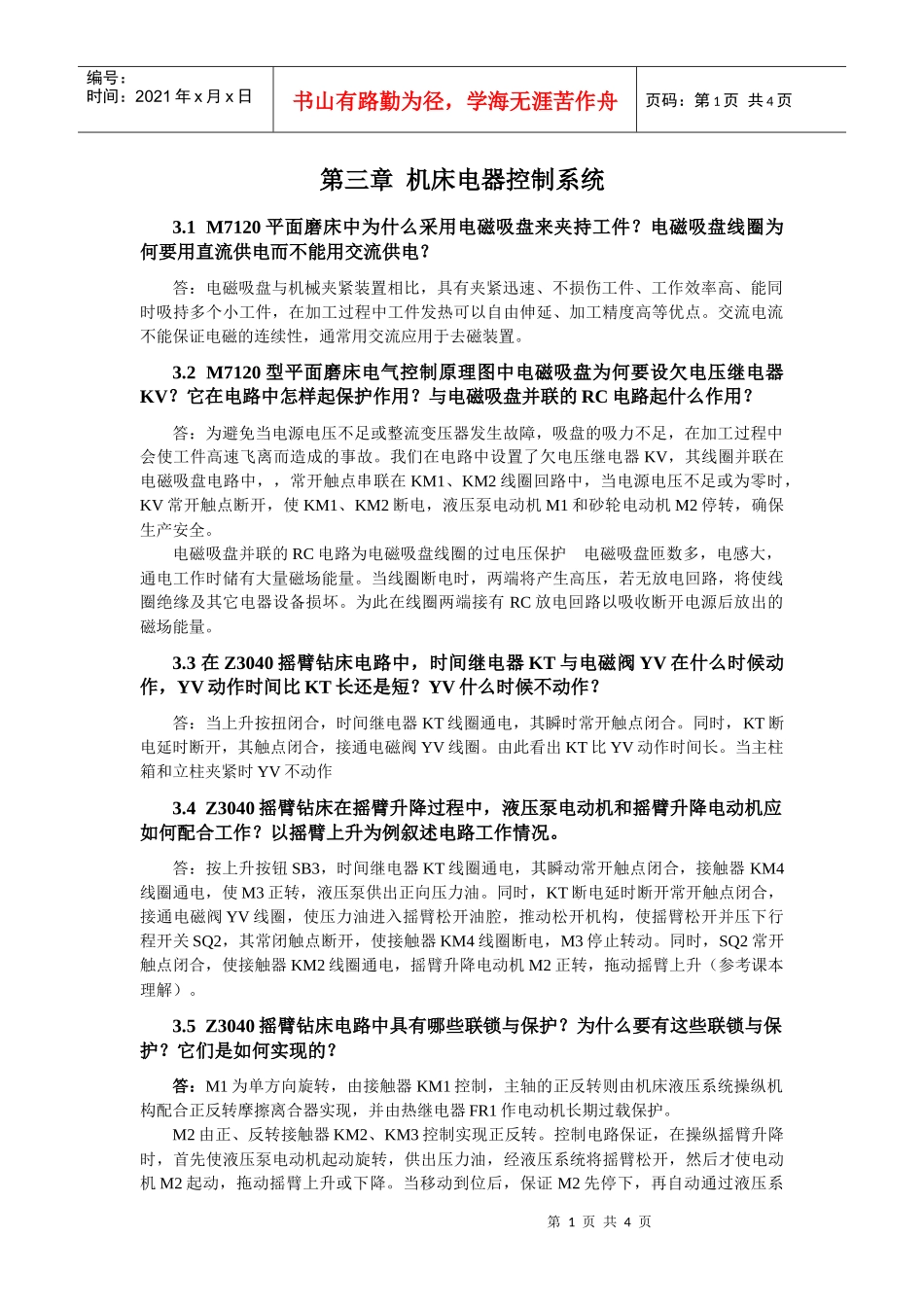 第3章机床电气控制系统-第三章_第1页