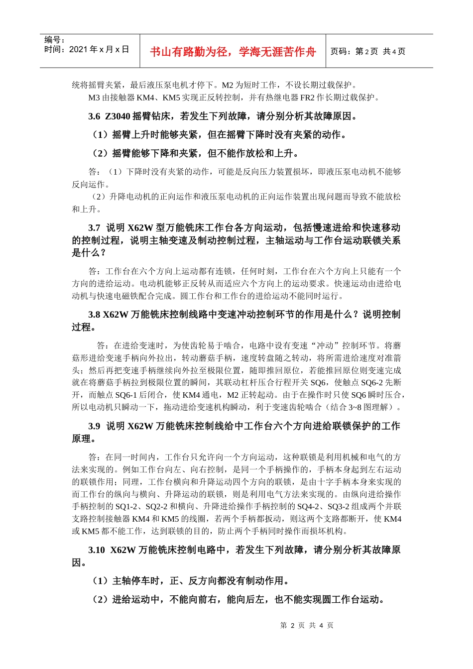 第3章机床电气控制系统-第三章_第2页