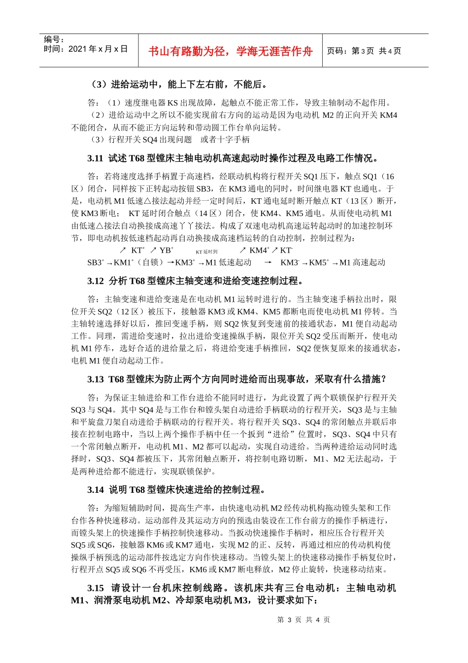 第3章机床电气控制系统-第三章_第3页