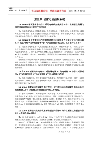 第3章机床电气控制系统-第三章