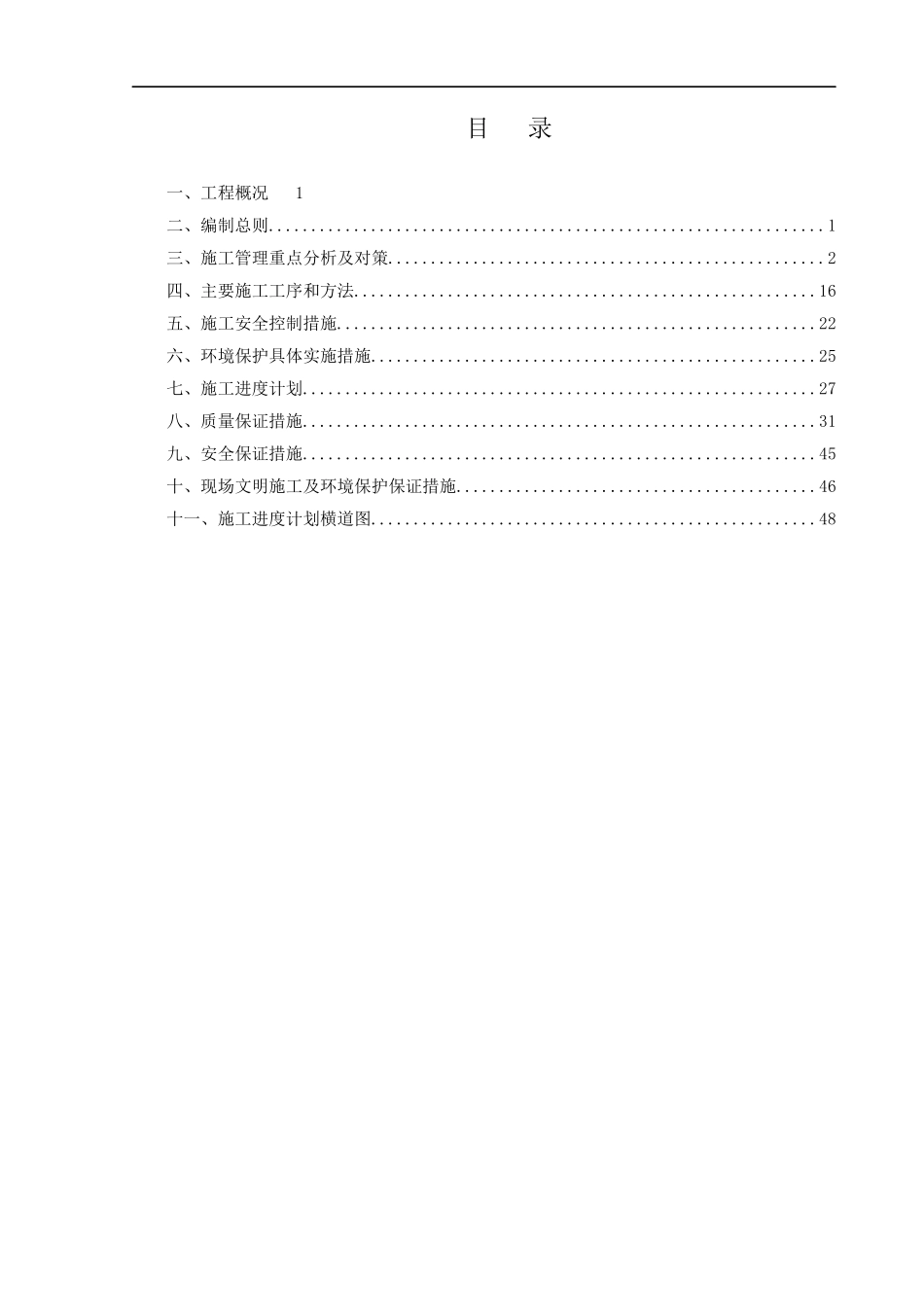 给排水改迁工程专项施工方案_第3页