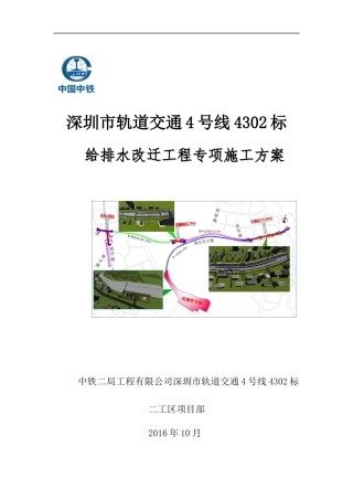 给排水改迁工程专项施工方案