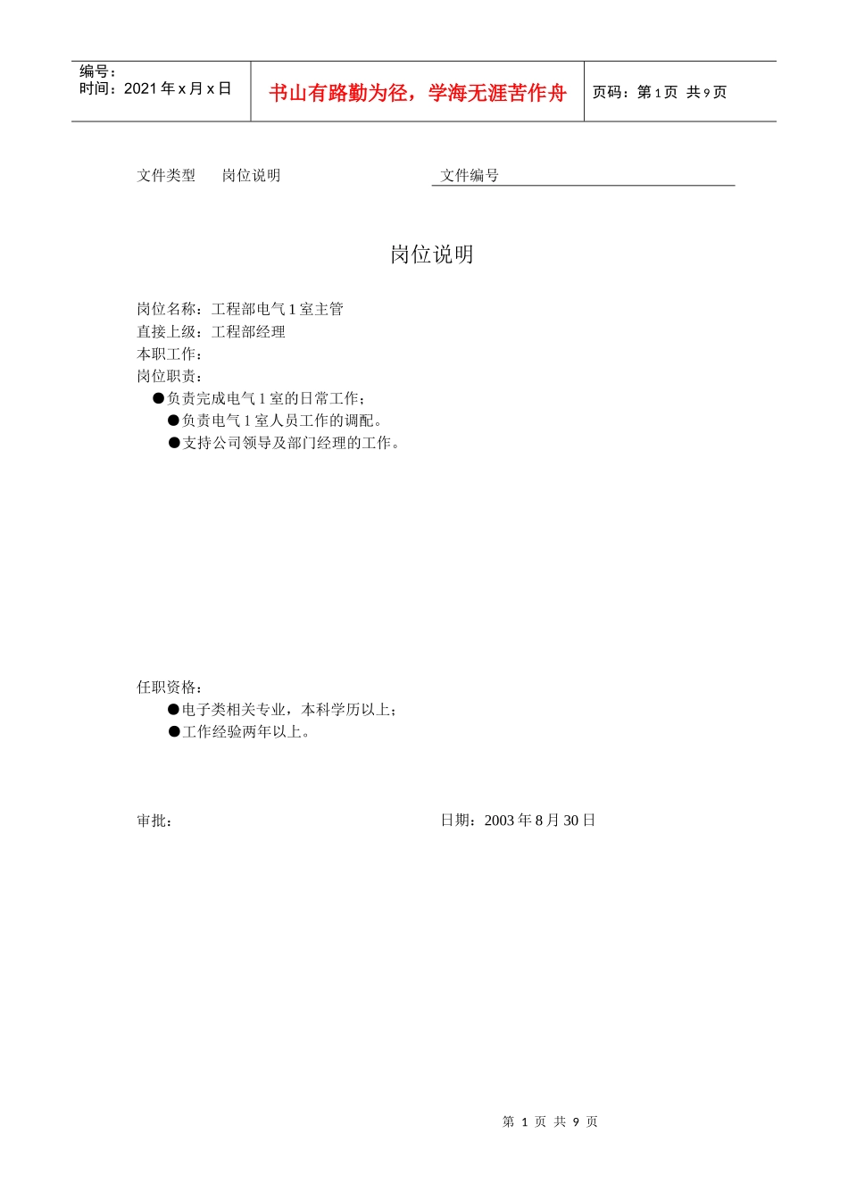 电气工程部岗位职责说明_第1页