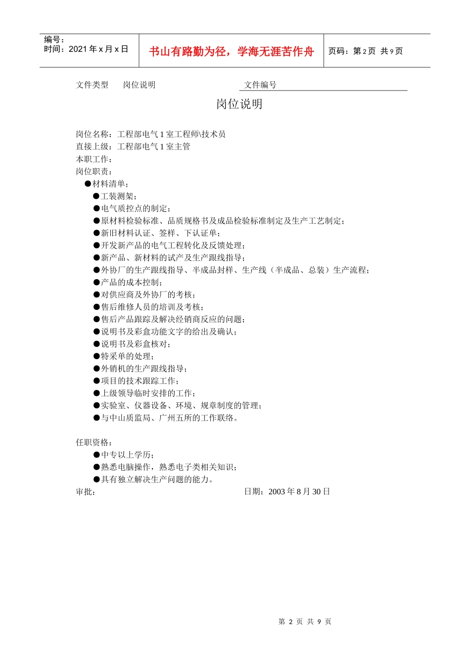 电气工程部岗位职责说明_第2页