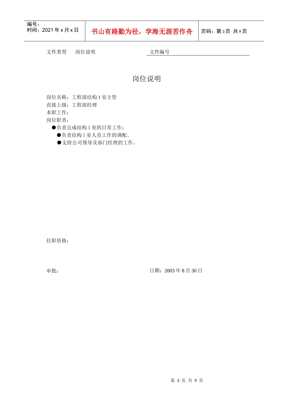 电气工程部岗位职责说明_第3页