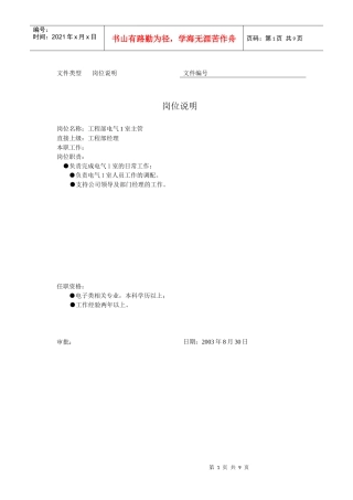 电气工程部岗位职责说明