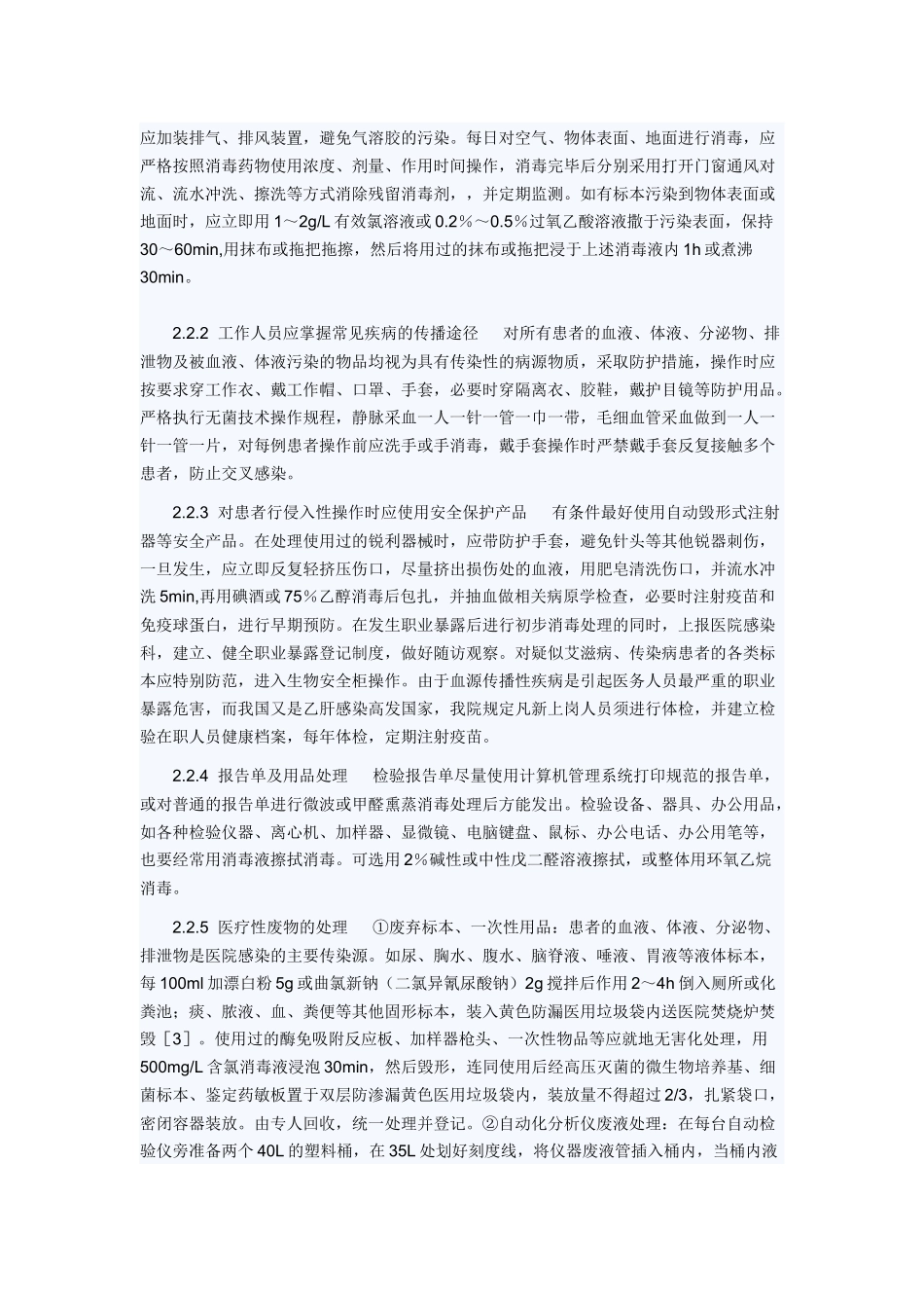 检验科职业安全主要危险因素分析 文档_第3页