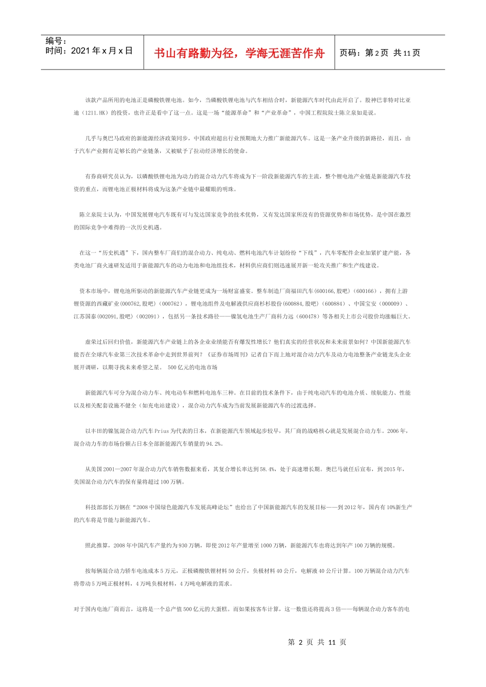 锂电池革命：国内新能源汽车真相_第2页