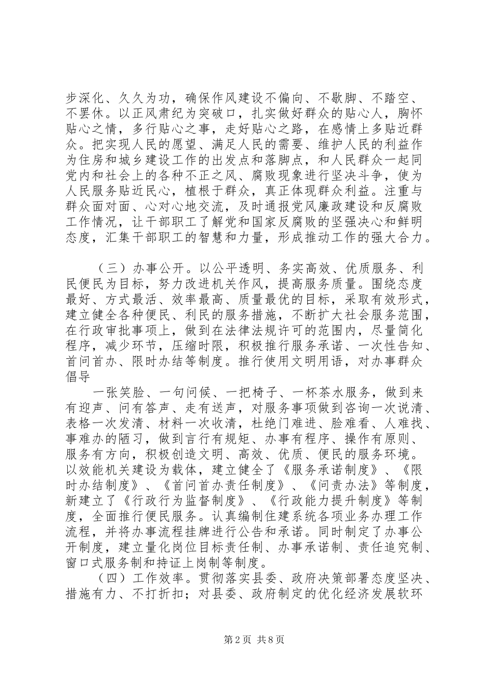 XX县区住房和城乡建设局XX年度工作情况报告_第2页