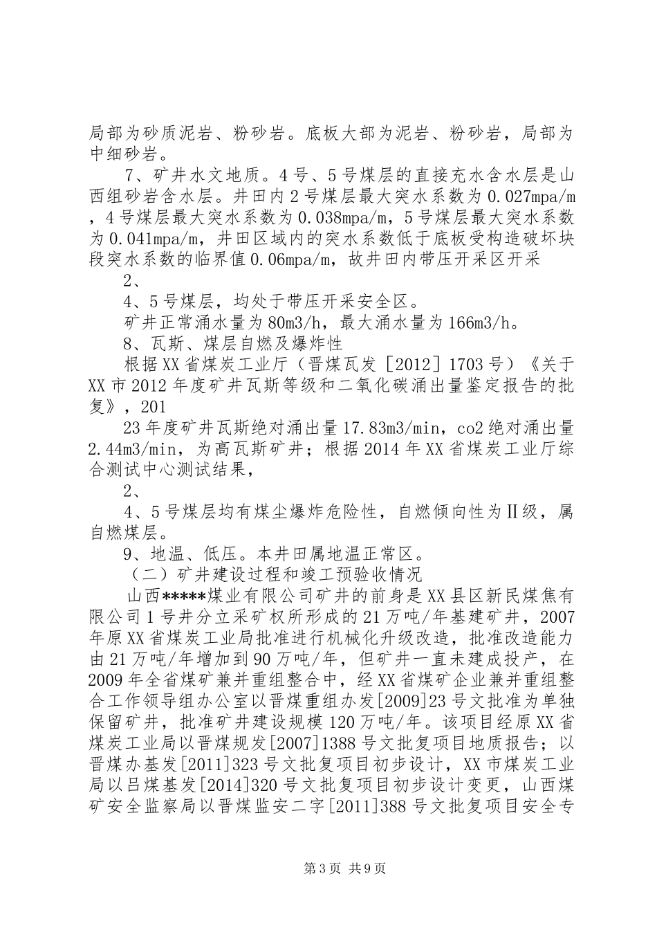 安全设施及条件竣工验收报告书_第3页