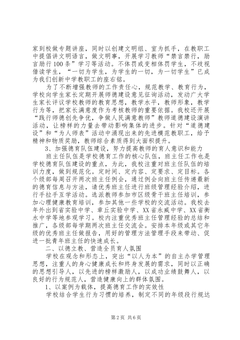 XX县区创新中学争创XX市行为规范示范校汇报材料_第2页