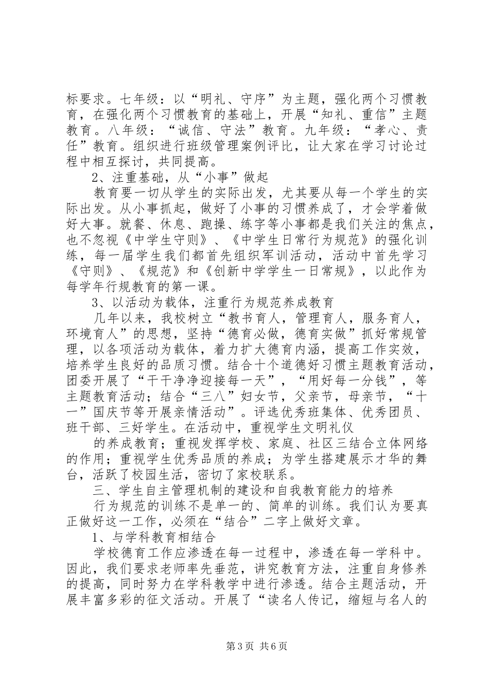 XX县区创新中学争创XX市行为规范示范校汇报材料_第3页