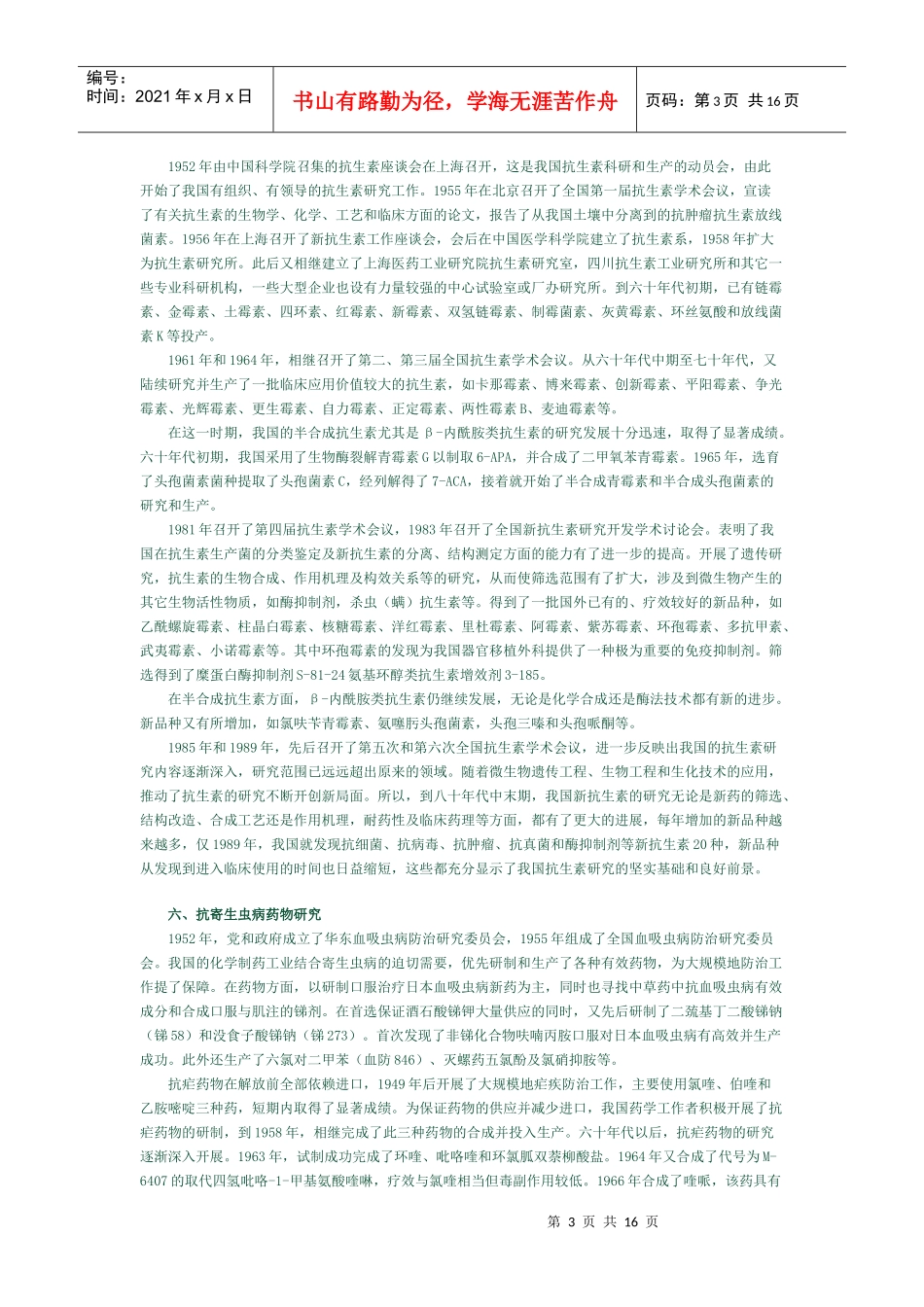 药学史《中国现代药学的发展》(1)_第3页