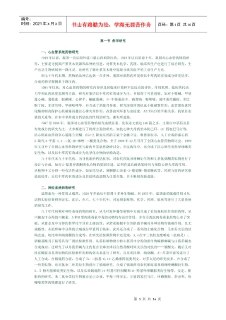 药学史《中国现代药学的发展》(1)