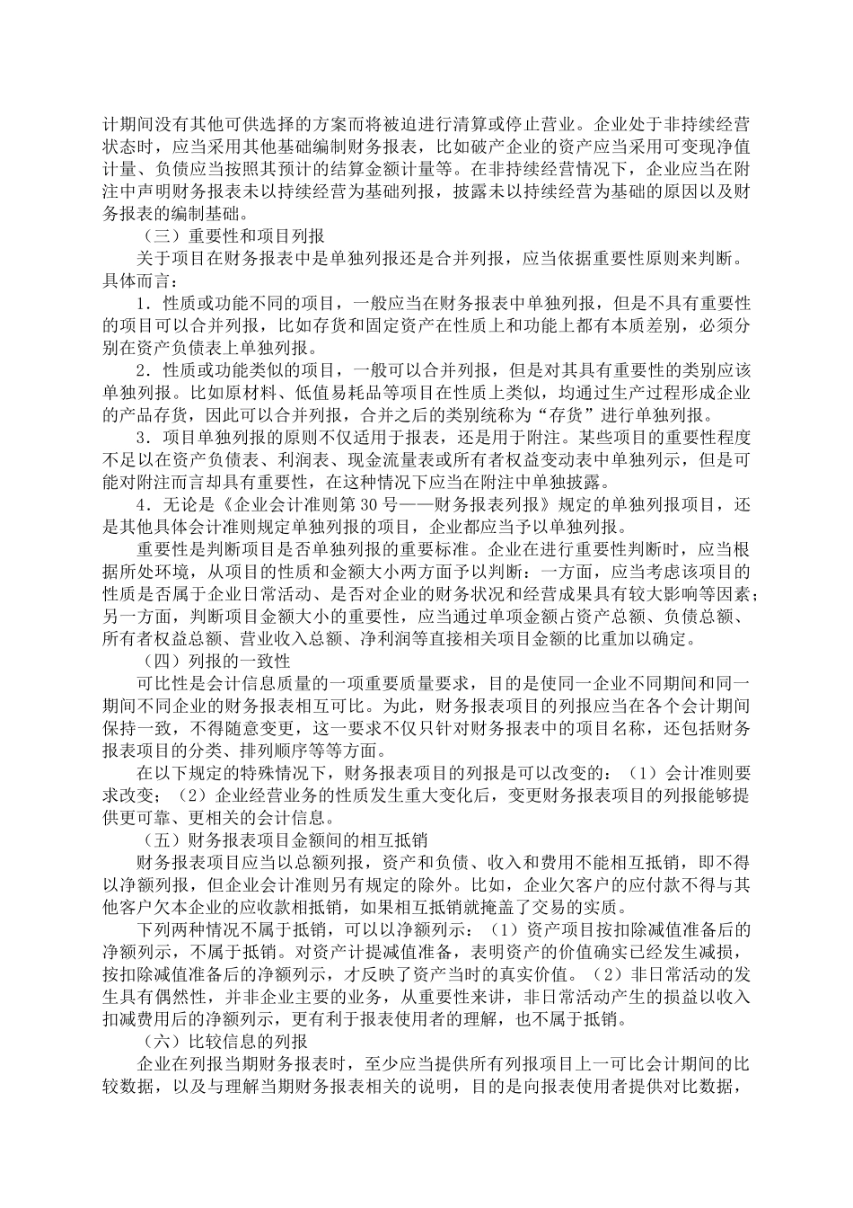 企业财务报告状况分析_第2页