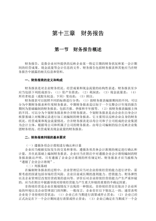 企业财务报告状况分析
